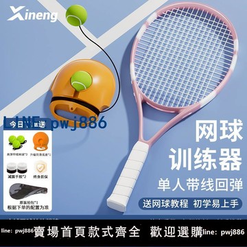 【台灣公司 可打統編】網球拍訓練器單人打帶線回彈成人初學者正品旗艦店雙人大學生自打