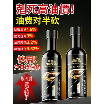 省油🚀汽車燃油寶  提升燃油效率 機車汽油精 清積碳汽油精 汽機車通用