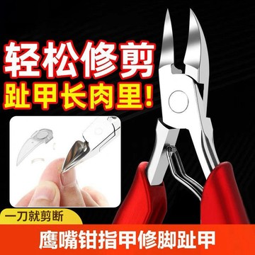 指甲剪 凍甲 凍甲專用剪 甲溝炎指甲剪 腳指甲剪 修甲工具 剪指甲 工具 鷹嘴指甲剪 修剪指甲套組 剪指甲工具 腳指甲剪
