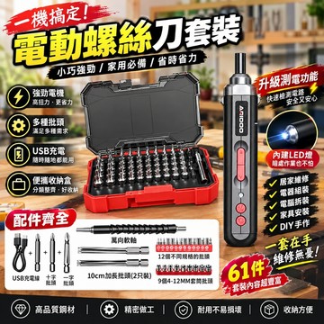 【隔日到貨⚡️】電動螺絲刀 電動起子 螺絲起子 電鑽起子 家用多功能套裝 多功能電動螺絲起子 迷你電動起子 組裝維修工具
