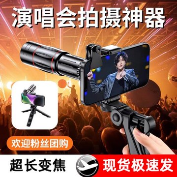 手機長焦鏡頭演唱會拍攝神器望遠鏡音樂節專用外接攝像頭外置專業擴展相聲遠攝放大器變焦改裝手機放大鏡977