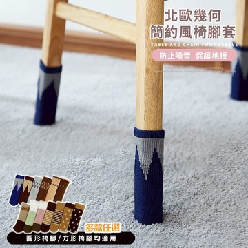 【HOMEMAX】北歐風針織質感靜音椅腳套16入-多款任選_廠商直送