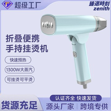 【摺疊便攜】手持掛燙機 蒸汽熨斗 熨燙機 掛燙機 蒸汽刷 熨斗 便攜式 宿舍家用 快速除皺 乾溼兩燙 出差旅行必備