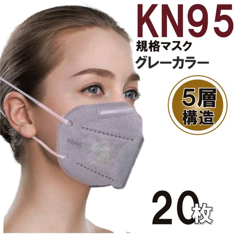 オンラインショップ KN95マスク 20枚セット 立体型マスク 5層構造 mask 使い捨てマスク20枚 www.tonna.com