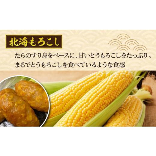 ふるさと納税 北海道 旭川市 北海道旬野菜の揚げかまぼこ詰め合わせ