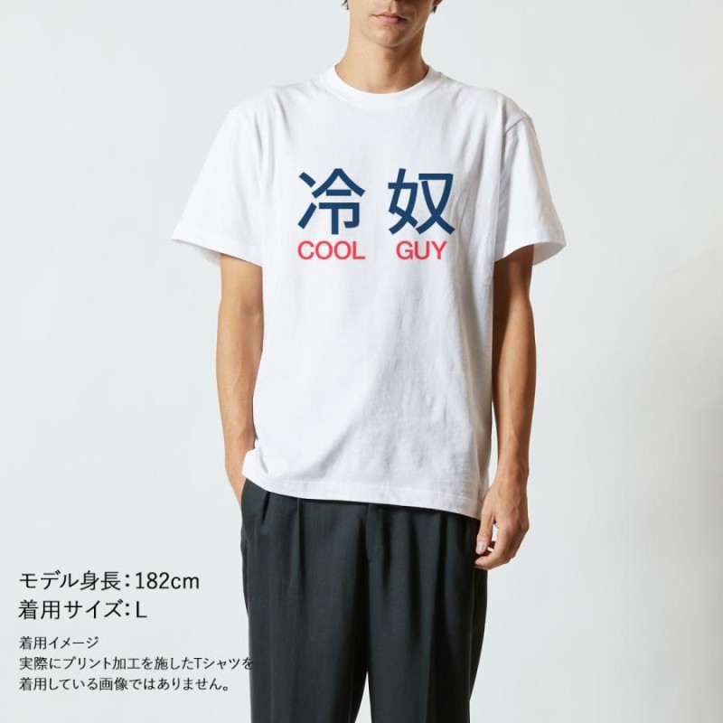 おもしろｔシャツ メンズ レディース キッズ 面白 冷奴 文字 ジョーク