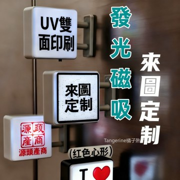 客製化冰箱貼 定製冰箱貼 來圖定製燈箱磁吸貼 磁吸裝飾貼 便利店燈牌711 全家模型磁力貼 可磁吸冰箱裝飾 交換禮物
