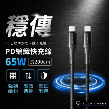 【SC】Type-C to Type-C PD編織快充線 PICKOGEN 200CM 65W 快充線 傳輸線 G50