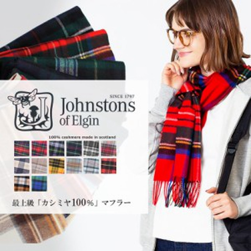 母の日 ジョンストンズ ストール マフラー メンズ レディース 中判johnstons カシミア ギフト プレゼント Cashmere Stall Wa 通販 Lineポイント最大1 0 Get Lineショッピング