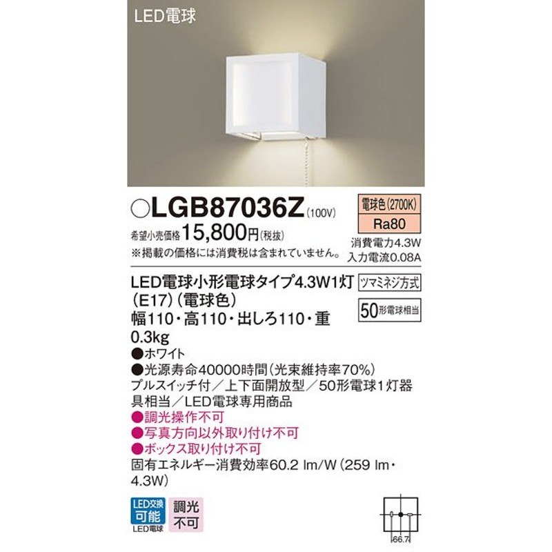 パナソニック LGB87036Z ブラケット 壁直付型 LED(電球色) プルスイッチ付 上下面開放型 白熱電球50形1灯器具相当  LINEショッピング