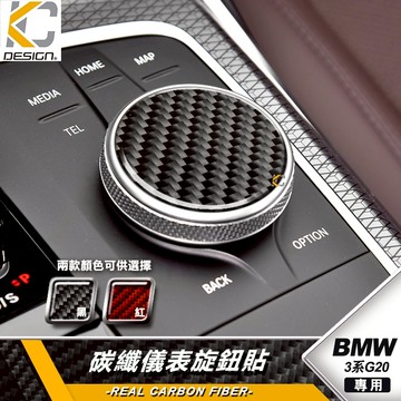 寶馬 BMW G20 G21 320i 335 340 碳纖維 音響貼 卡夢 按鍵貼 排檔 旋鈕 檔位框 貼 導航框