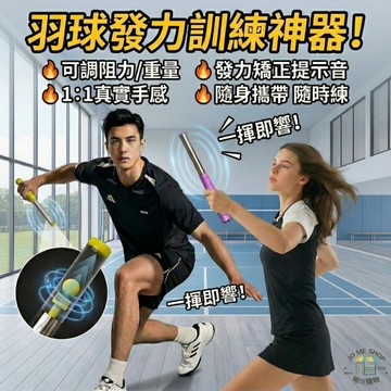 反拍神器  揮拍 訓練器 鞭打 阻力可調 發力 訓練器 殺球神器 揮拍正確聲音回饋 揮拍 扣殺 矯正 輔助 動作 修正