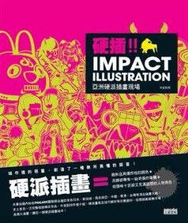 Impact Illustration亞洲硬派插畫現場[二手書_良好]