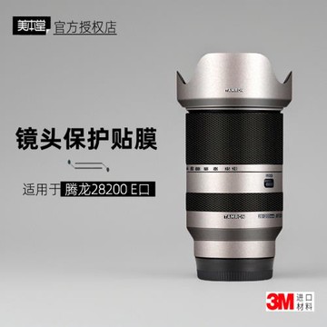 美本堂適用于騰龍28200 貼紙鏡頭貼膜索尼E口28-200保護膜帖皮3M