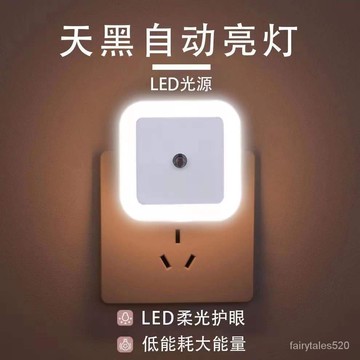 🔥優選好貨🔥小夜燈插座護眼燈感應燈led節能燈兒童房臥室創意餵奶睡眠夜光燈 LZKR