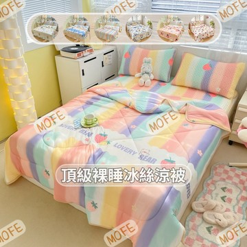 【MOFE】高質感 順滑涼感絲夏涼被 卡通涼被 超柔順 夏天冷氣被 薄被 空調被 被子 夏季被