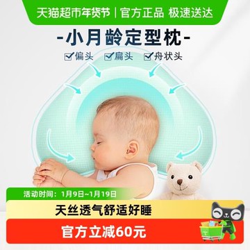 霍格Hoag定型枕嬰兒枕頭寶寶糾正頭型扁偏頭0-1歲新生矯正舟狀頭