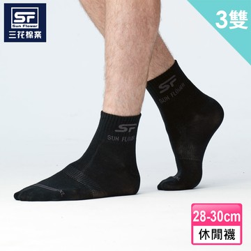 Sun Flower三花 大尺寸1/2休閒襪（尺寸28~30cm）#50加大黑 x3入團購組