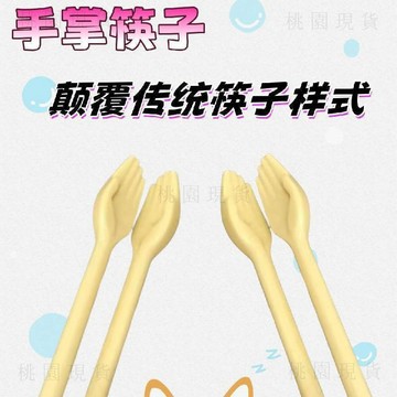 現貸隔日達506💥創意神經手掌筷子抽象搞怪禮物ins好玩爆款個性便攜餐具小衆