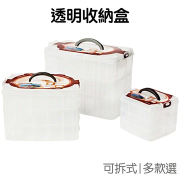 可拆式 加大 18格 30格 半透明手提紙膠帶 收納盒 化妝盒 置物盒【RC3941】《Jami》