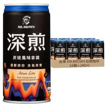 金車 MR.BROWN 伯朗咖啡 深煎咖啡 炭焙拿鐵咖啡  24個  240ml
