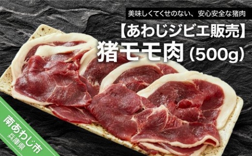 猪モモ肉500g