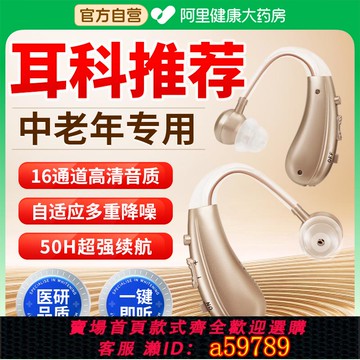 【台灣公司 可打統編】好醫生老人專用助聽器正品重度耳聾耳背老年隱形式年輕人充電耳機