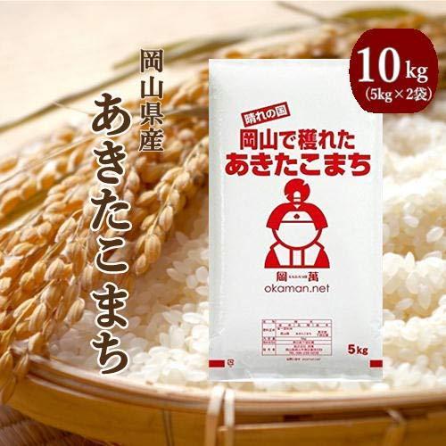 岡萬 岡山県産 あきたこまち  5kg 令和3年産