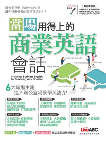 當場用得上的商業英語會話[二手書_良好]