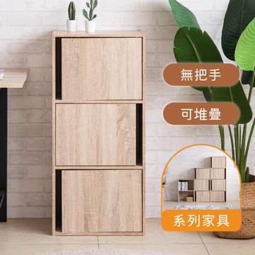 【TZUMii】美學家居三門收納櫃/書櫃/門櫃/置物櫃/可堆疊/隙縫櫃