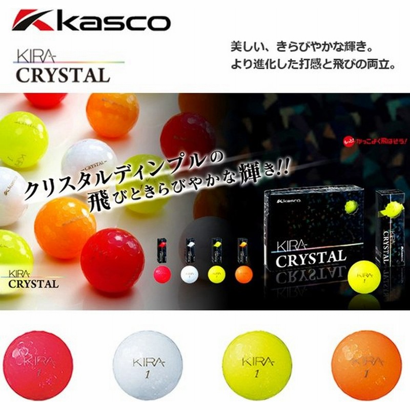 キャスコ Kira Crystal キラクリスタル ゴルフボール 1ダース 12球入 Kasco １ダース １２個 キラ Kira Kiracrystal 通販 Lineポイント最大0 5 Get Lineショッピング