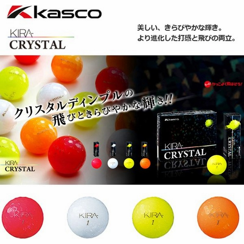 キャスコ Kira Crystal キラクリスタル ゴルフボール 1ダース 12球入 Kasco １ダース １２個 キラ Kira Kiracrystal 通販 Lineポイント最大0 5 Get Lineショッピング