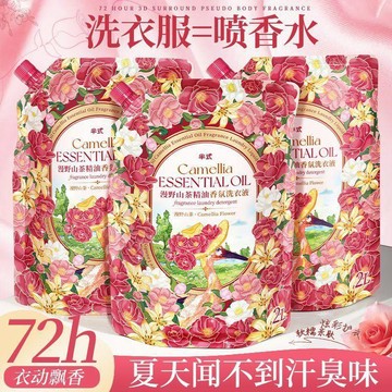 🔥在臺出貨🔥【洗出優雅少女香】山茶花香氛洗衣液香味持久親膚柔順學生黨