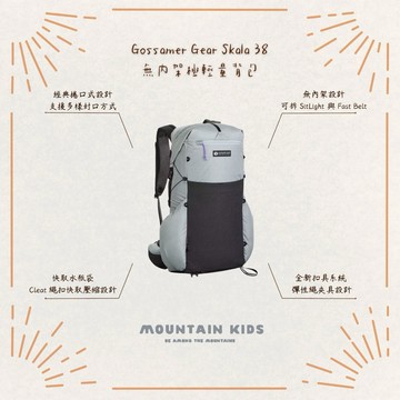 （山小孩）現貨，🇺🇸美國 Gossamer Gear Skala 38L 無內架極輕量背包