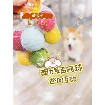 qmonster寵物發聲玩具四色網球裝寵物狗玩具發聲彈力訓練解悶神器