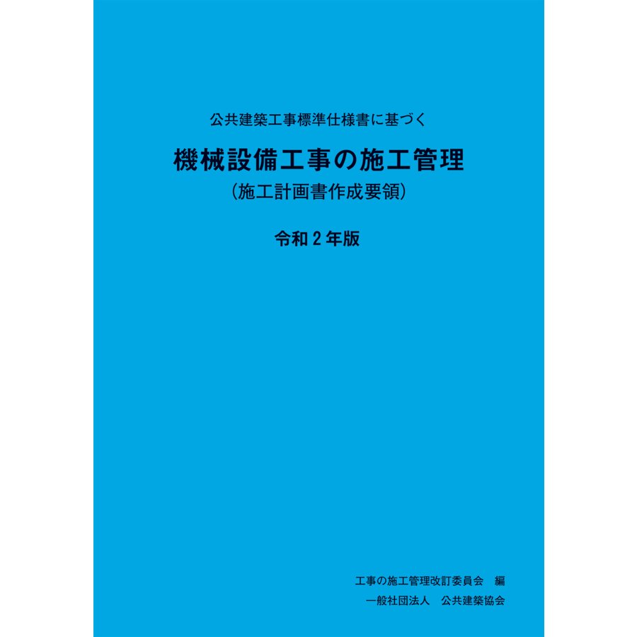 建築工事　施工計画書　躯体編 建築工事 施工計画書 躯体編
