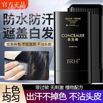 台灣出貨🔥BRH快捷染髮棒 美髮棒 白髮遮蓋神器 不掉色一次性染髮棒 植物配方染髮 黑髮棒 美髮梳 染髮梳 髮粉髮際線粉