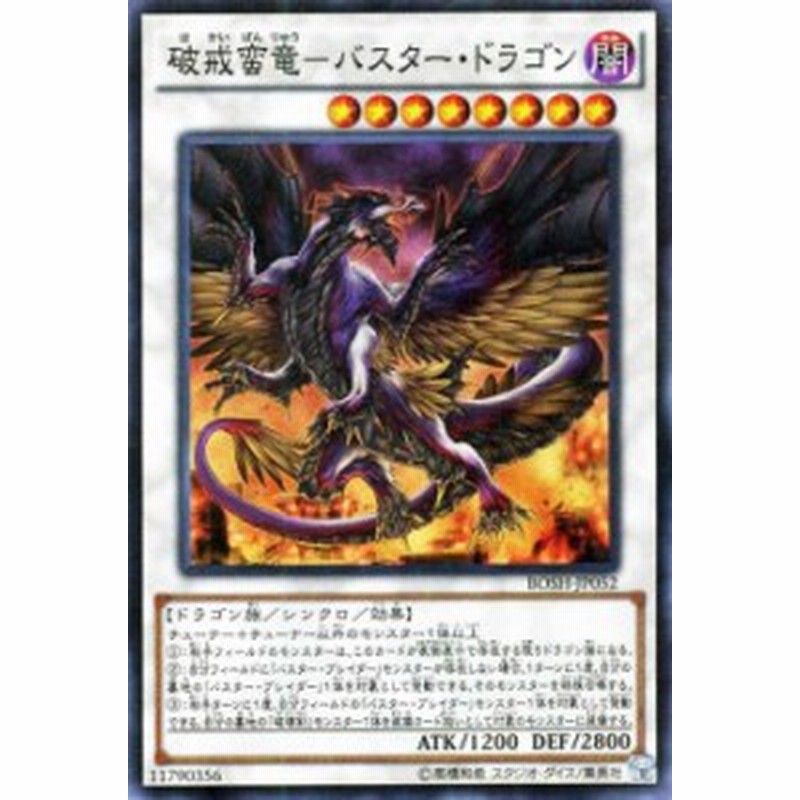 遊戯王カード 破戒蛮竜 バスター ドラゴン スーパーレア Bosh バスター ブレイダー 破壊剣 闇属性 ドラゴン族 通販 Lineポイント最大1 0 Get Lineショッピング