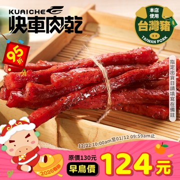 【快車肉乾】A27快車元氣條(黑胡椒)「真空包裝★獨立小包裝」