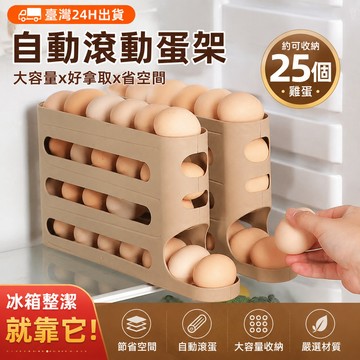 🔥臺灣24H🔥自動滾動蛋架 節省空間30個網格冰箱收納盒 專用大容量塑料滾蛋置物架 傢庭使用 ELJT
