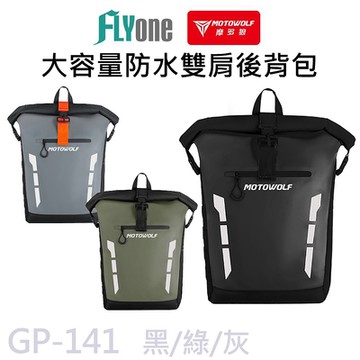 MOTOWOLF GP-141 摩多狼 摩托車 大容量 防水 雙肩後背包