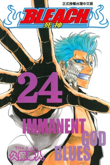 【電子書】死神 (24)