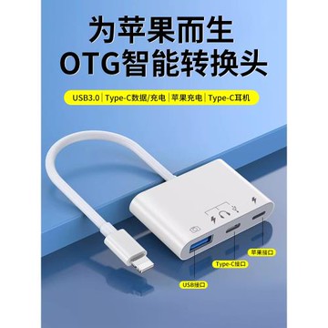 適用蘋果手機移動硬盤連接線otg轉接頭typec轉換頭lightning接口ipad平板數據傳輸讀卡器外接u盤iphone三合一