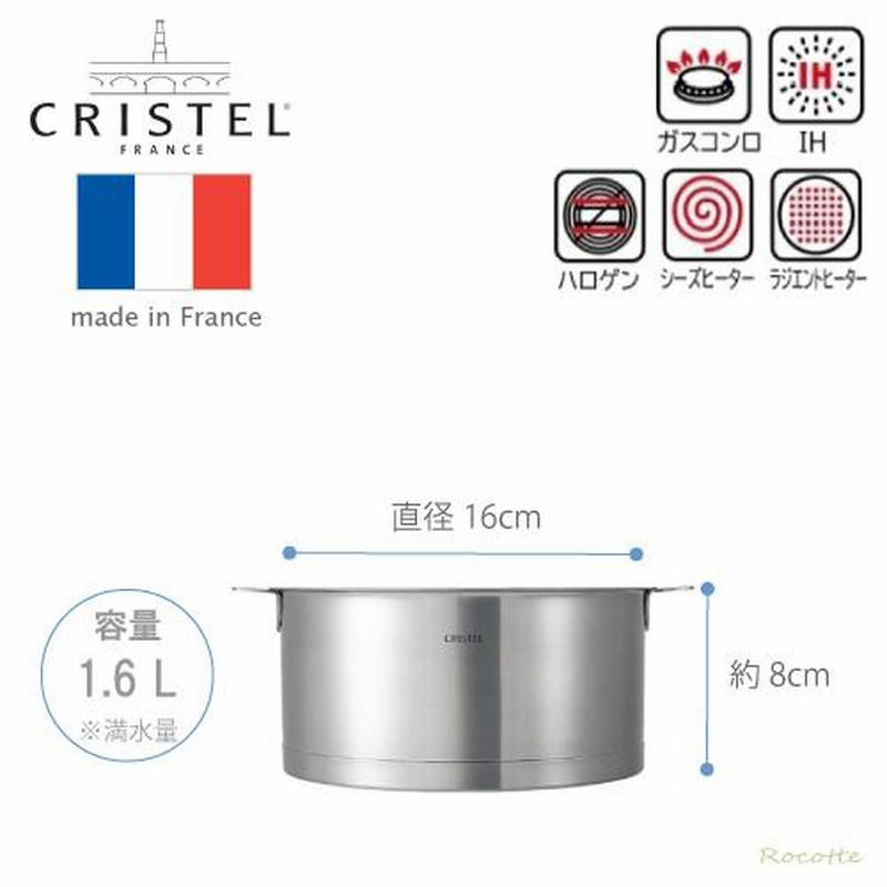 CRISTEL クリステル 鍋 両手鍋 深型 16cm Lシリーズ ステンレス
