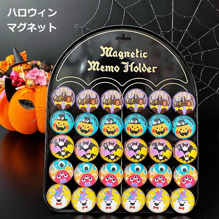 ハロウィンマグネット　30個セットボード付　ハロウィングッズ　マグネット　景品　かぼちゃ