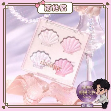 ❮南他宿❯ 超商免運中Dasique 美人魚貝殼高光打亮盤 / 邱比特天使高光打亮腮紅盤 打亮 高光