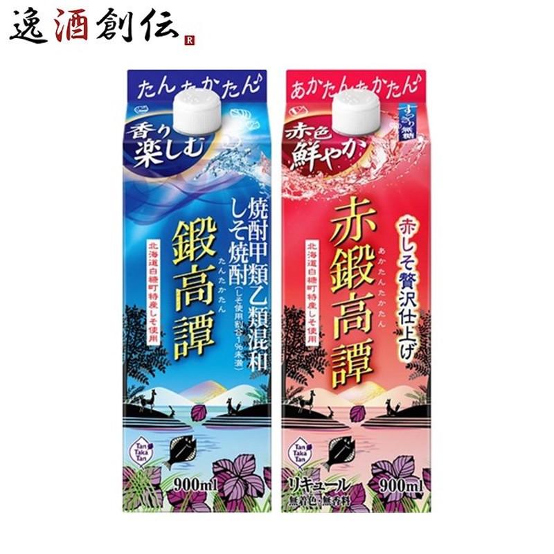 倍！倍！ストア対象店！最大ポイント14倍】鍛高譚 赤鍛高譚 900ml 2本 飲み比べセット しそ焼酎 合同酒精 焼酎 通販  LINEポイント最大1.0%GET | LINEショッピング