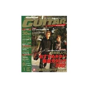 中古音楽雑誌 Go!Go!GUITAR 2002年1月号 ゴー!ゴー!ギター