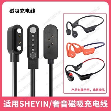 奢音運動耳機充電線X6/X7/X8/X9/X13骨傳導藍牙耳機USB電源數據磁吸充電器線骨傳導耳機充電器線