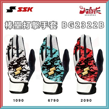 【大自在】SSK 打擊手套 棒壘打擊手套 超止滑 彈性一雙入 黑白 湖藍 黑紅 BG2322B